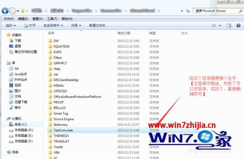 win7系统Word 2013无法启动转换器WPS32.cnv的解决方法