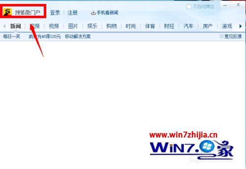 win7系统开机总是弹出搜狐微门户的解决方法