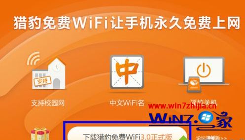 win7系统猎豹极速wifi已连接却不可上网的解决方法