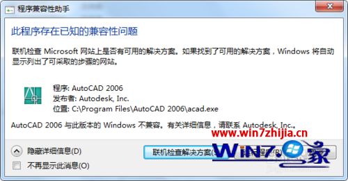 win7系统安装cad2006出现已终止CAD2006-Simplifieng安装的解决方法