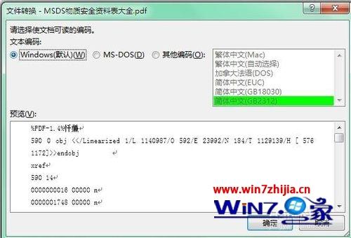 win7系统word2013打不开pdf文件的解决方法