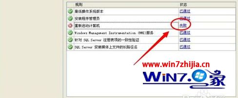 win7系统安装SQL Server 2008显示重新启动计算机失败的解决方法