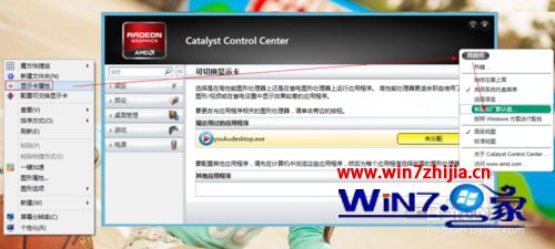 win7系统提示AMD driver已经停止响应并已成功恢复的解决方法