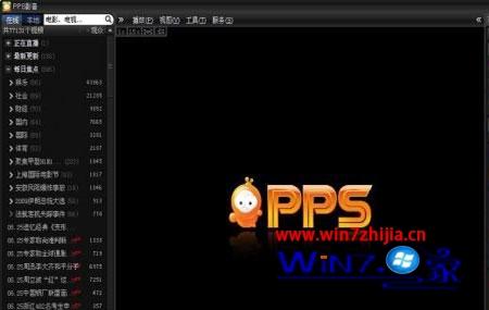 win7系统pps网络电视无法读取频道列表的解决方法