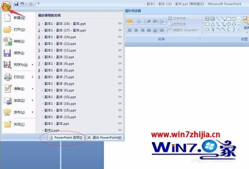 win7系统ppt2007播放结束时会黑屏的解决方法