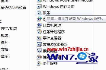 win7系统提示“windows无法在此计算机设置家庭组”的解决方法