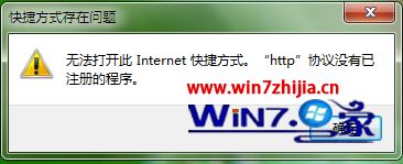 win7系统提示Internet快捷方式http协议没有已注册的程序的解决方法