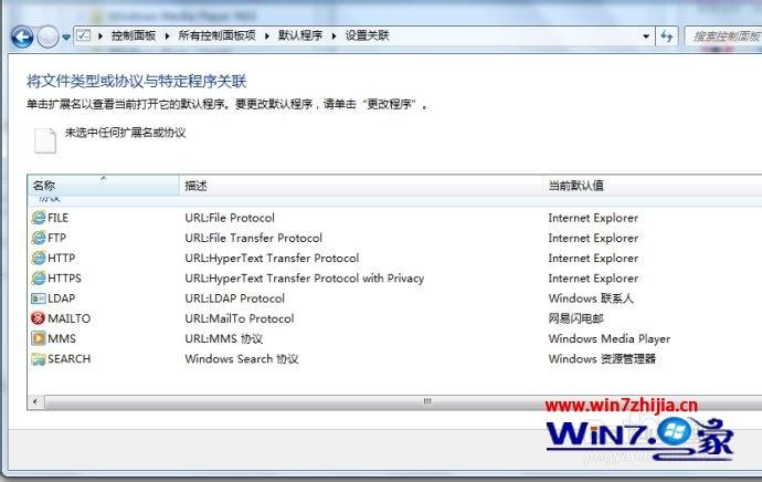 win7系统提示Internet快捷方式http协议没有已注册的程序的解决方法