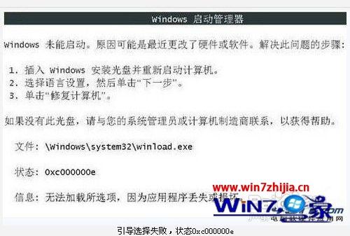 Windows7系统提示引导选择失败提示状态0xc000000e的解决方法