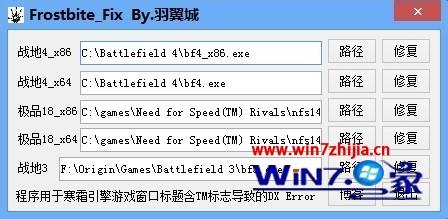 win7系统玩战地3提示directx error的解决方法。