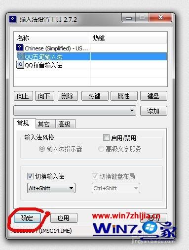 win7系统ppt不能输入中文的解决方法