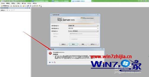 win7系统SQL SERVER2005本地无法连接服务器的解决方法