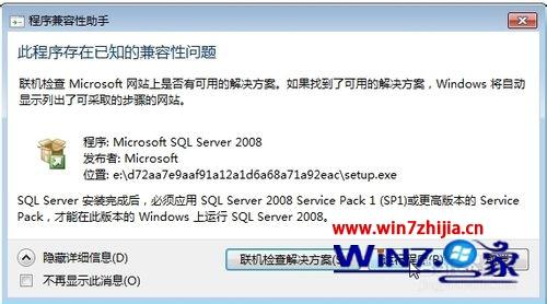 win7系统无法安装SQL Server Management的解决方法