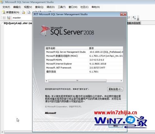 win7系统无法安装SQL Server Management的解决方法