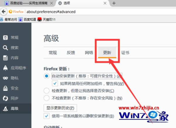 win7系统火狐浏览器更新提示的解决方法