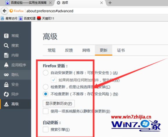win7系统火狐浏览器更新提示的解决方法