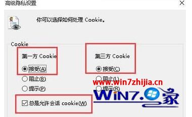 win7系统无法打开网页提示请修改浏览器设置为接受cookie的解决方法