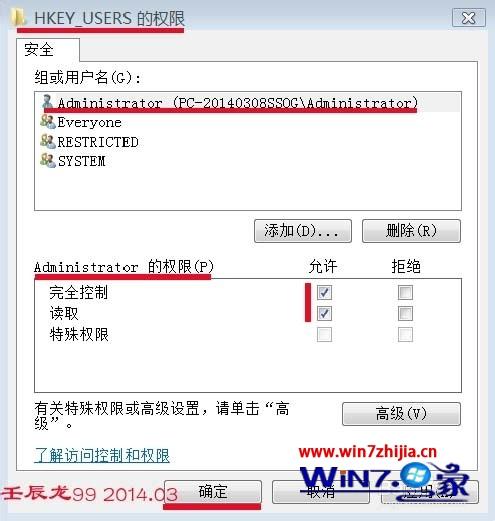 win7系统安装软件时错误写入注册表键的解决方法
