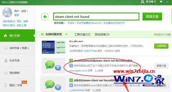 win7系统玩dota提示steam client not found的解决方法