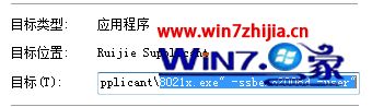 win7系统锐捷客户端总是提示重启计算机后才能使用的解决方法