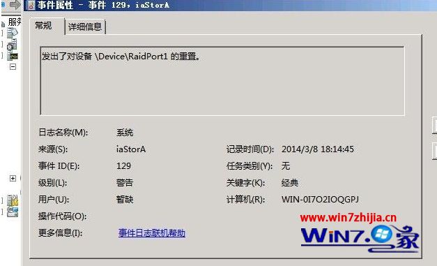 win7系统服务器系统日志提示“发出对设备deviceaidport1的重置”的解决方法