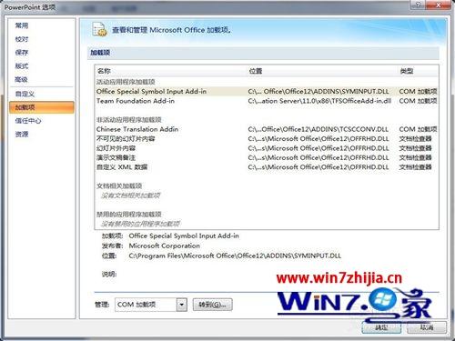 win7系统打开ppt总是出现windows installer的解决方法