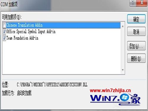 win7系统打开ppt总是出现windows installer的解决方法