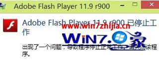 win7系统Adobe Flash Player提示已停止工作的解决方法