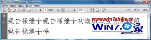 win7系统TXT文件转PDF格式乱码的解决方法