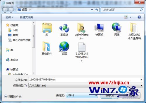 win7系统TXT文件转PDF格式乱码的解决方法