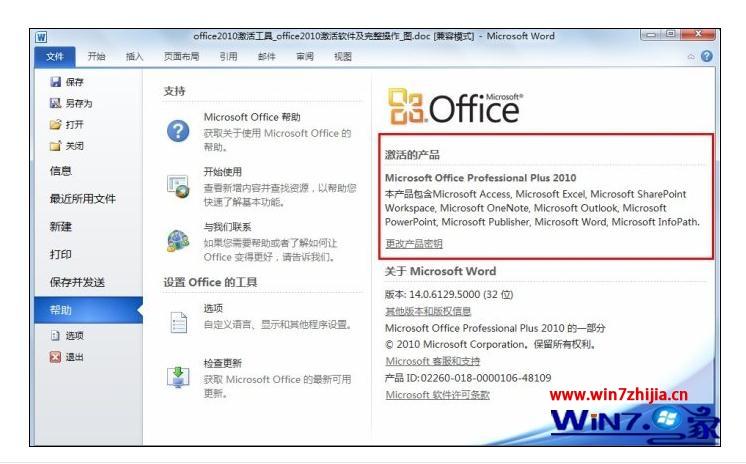 win7系统office2007密钥过期显示产品激活失败的解决方法