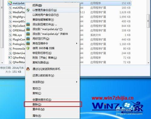 win7系统登录QQ弹出maUpdat.exe的错误窗口的解决方法