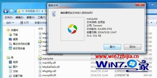 win7系统登录QQ弹出maUpdat.exe的错误窗口的解决方法