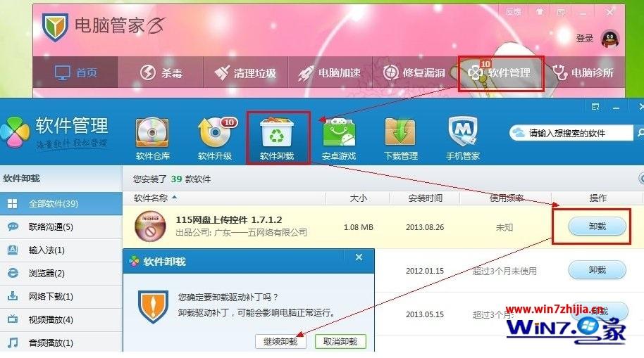 win7系统重装后自带百度卫士无法卸载的解决方法