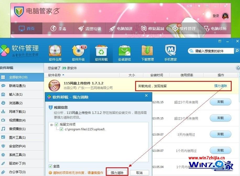 win7系统重装后自带百度卫士无法卸载的解决方法