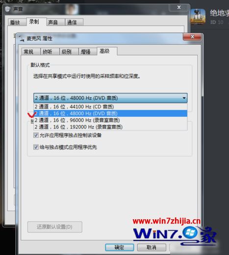 win7系统耳麦出现电流麦的解决方法