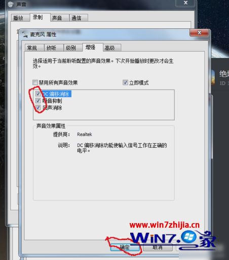 win7系统耳麦出现电流麦的解决方法