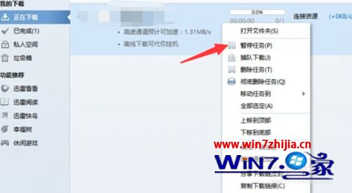 win7系统迅雷下载显示资源不足的解决方法