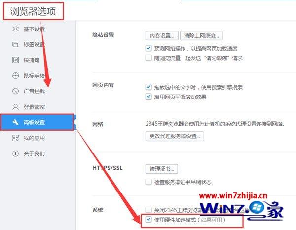 win7系统2345王牌浏览器网页运行缓慢或卡死的解决方法