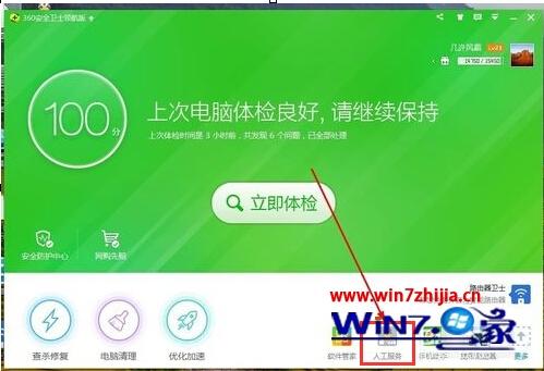 win、7系统打开IE浏览器后就蓝屏崩溃的解决方法