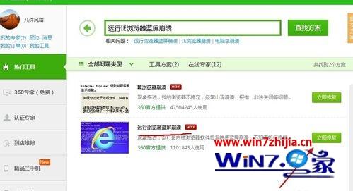 win、7系统打开IE浏览器后就蓝屏崩溃的解决方法