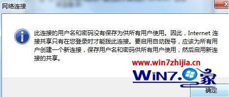 win7系统笔记本160wifi能连接但不能上网的解决方法