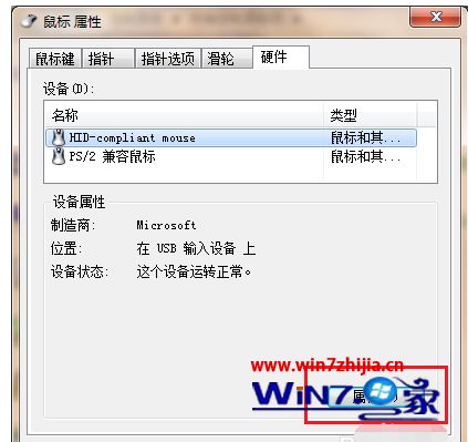 win7系统出现鼠标连击的解决方法