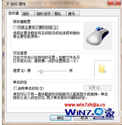 win7系统出现鼠标连击的解决方法