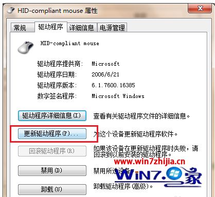 win7系统出现鼠标连击的解决方法