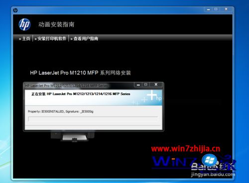win7系统HP1213打印机安装失败的解决方法