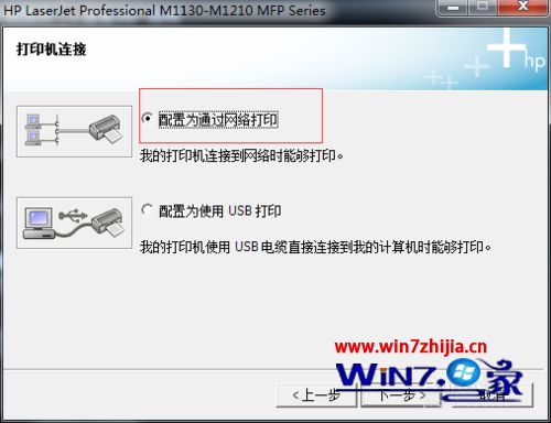 win7系统HP1213打印机安装失败的解决方法