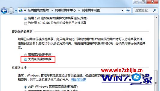 win7系统共享文件时提示输入网络密码的解决方法