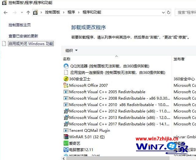 win7系统卸载软件提示无法卸载由360提供卸载的解决方法