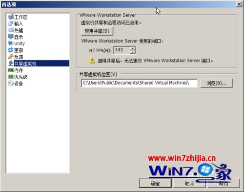 win7系统共享虚拟机提示VMware Workstation Server共享服务不能启动的解决方法